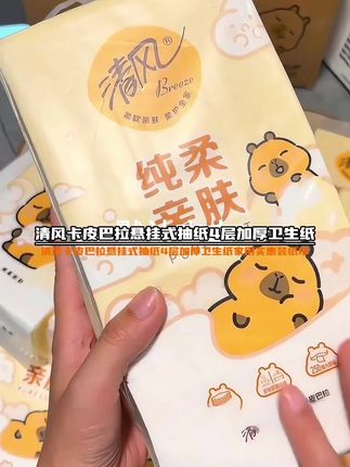 清风悬挂式抽纸大羊毛快薅 #清风 #悬挂式抽纸 #原生木浆抽纸 #新人福利