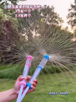 3.9发一个,5.9发两个,别的宝贝有的咱也要有~烟花抽拉式水枪#水枪 #水枪大战 #玩水的季节 #超便宜超划算 #清凉一夏