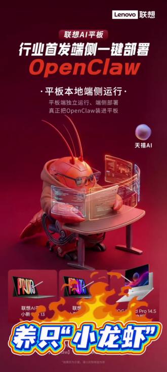 #天禧AI一体多端 #养小龙虾 #AI #联想