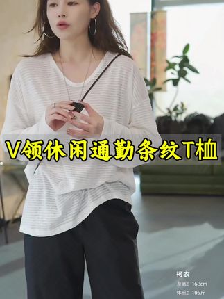 #别找了!你的夏季通勤搭子在这!海上叶爸2025新款V领条纹T恤,薄款纯棉,舒适又百搭~#条纹T桖 #上热门🔥