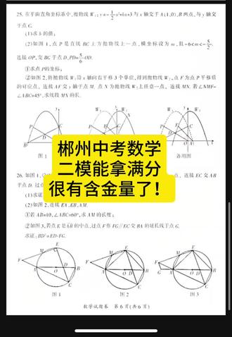 郴州二模真题#郴州#郴州中考 #郴州教育