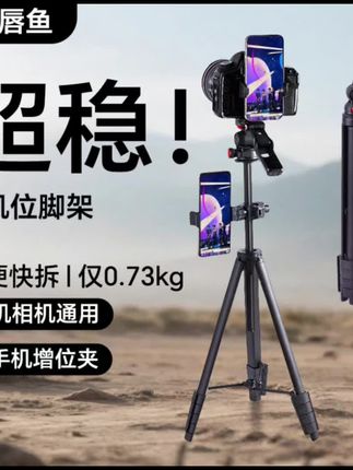 #上热门 厚唇鱼B5/B5s多功能单反相机手机三机位脚架可拆卸便携加固超稳轻#拍摄现场直击 #摄影器材 #直播支架 #摄影技巧