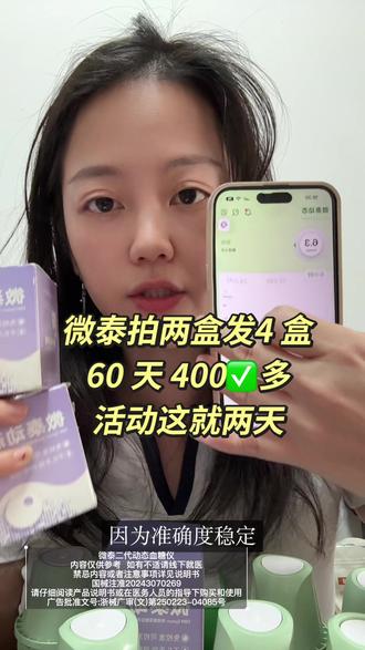 微泰二代四盒装 买两盒再发两盒到手 4 盒 60 天 400
每一分钟更新一个数据#微泰动态血糖仪 #微泰 #动态血糖仪 #动态血糖仪是智商税吗 #动态血糖仪准不准