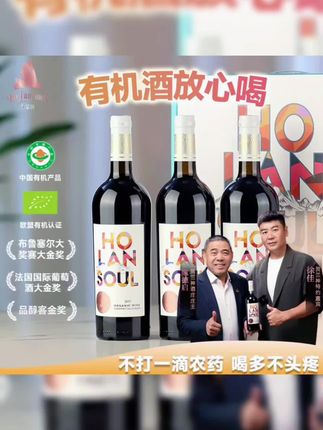 贺兰神2019有机赤霞珠干红葡萄酒国产宁夏贺兰山东麓庄园特产红酒#贺兰神 #好喝不贵 #性价比超高 #葡萄酒