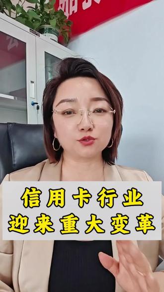 #信用卡 #知识分享 #创作者中心 信用卡中心被关停?@DOU+小助手 #信用卡知识普及