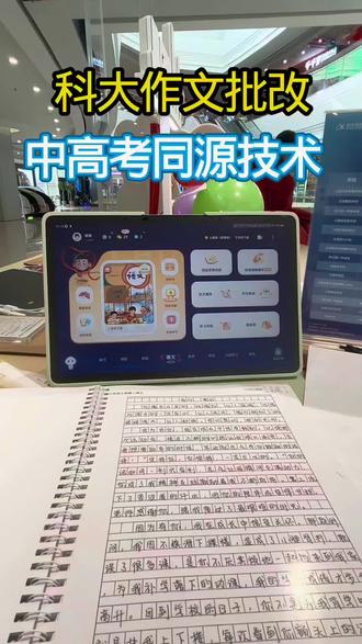 作文批改#大同#科大讯飞#学习机