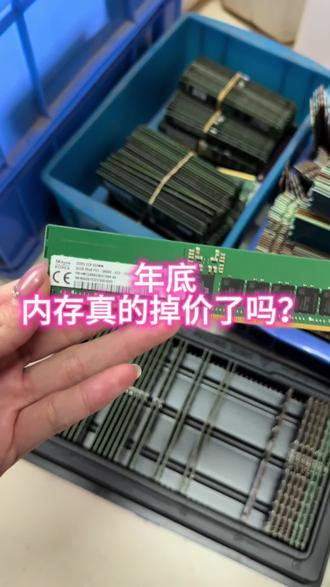 内存是真的在掉吗?#服务器内存条 #内存条 #服务器存储 #服务器硬盘 #固态硬盘