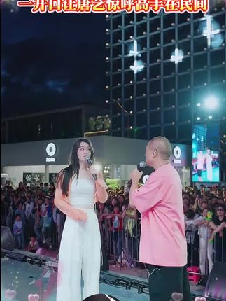 #唐艺大舞台 #🌈唐艺 #户外直播现场 #音乐现场