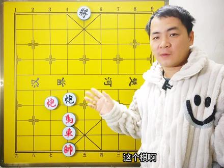 象棋残局赖皮炮讲解#象棋 #象棋残局 #象棋残局讲解