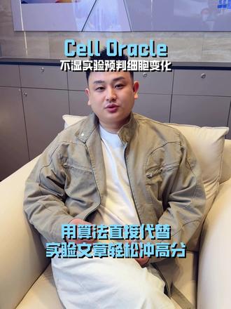 Cell Oracle,算法助力文章冲高分
#CellOracle #算法工具