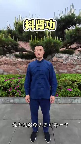 . 肾是人的根,根好人才旺。
古法传承抖肾功,双手握空拳贴腰眼,踮脚轻轻抖动,按摩肾俞、唤醒肾气。
不用器械、不限场地,每天5分钟,抖通全身气血,驱散寒湿宫寒、腰酸乏力、手脚冰凉。
抖完后腰发热、阳气升腾,睡眠变好、精力翻倍,道家千年懒人养肾法,男女都能练 #抖肾操 #肾气足百病除 #抖肾补阳