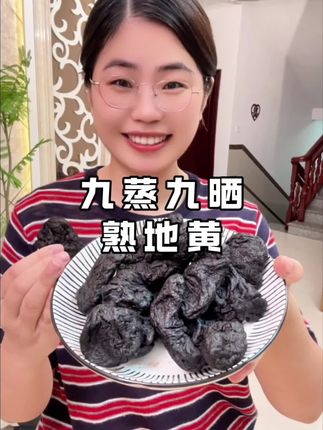 我们家经常吃这个熟地黄,干吃,泡水、泡茶,泡酒,炖鸡鸭都很不错#熟地黄