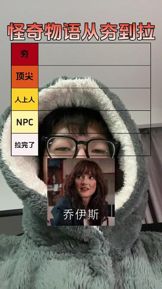 说实话没有拉的角色 都很顶#怪奇物语从夯到拉 #怪奇物语