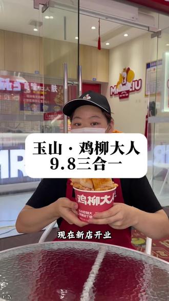 玉山鸡柳大人三合一套餐,只要9.8就可以吃到#鸡柳大人#炸串#街边小吃 #鸡柳大人推荐 #玉山美食