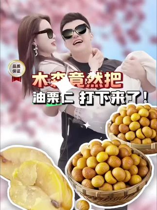 #每日分享 #美味零食 #强烈推荐 #很好吃 #板栗仁推荐