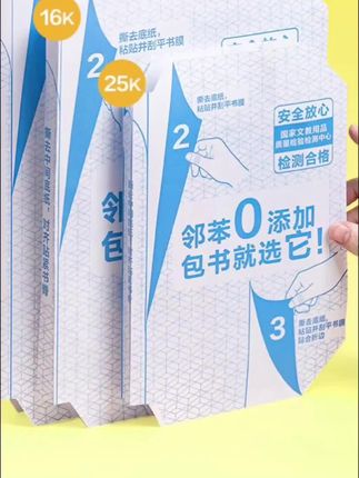 #创作灵感 小学,初中,高中都能用得到的得力自粘书皮,防水耐磨,自带胶,快给孩子准备上吧!#文具推荐 #自粘书皮 #学生用品