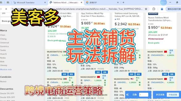 美客多铺货怎么做?批量+精细化全流程#美客多 #跨境电商
