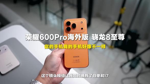 同叫荣耀600 Pro,内外版本性能直接拉开一档,贵一倍 #创作者激励计划 #开箱#荣耀600Pro#数码科技