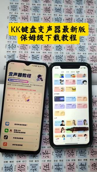 《乐存资源》微信语音变声器 发语音就唱歌 kk键盘变声器教程来了,kk键盘唱歌变声器教程#kk键盘 #发语音就唱歌 #kk键盘变声器唱歌变不回去 #kk键盘苹果香 #变声器 KK键盘变声器怎么变回来KK键盘变声器唱歌 KK键盘唱歌变声器教程 KK键盘变声器怎么用KK键盘、变声器声音 KK键盘变声器测评推荐KK键盘变声器功能 KK变声器 KK变声器9块9 KK变声器搞笑声音 KK键盘唱歌 KK键盘边唱边说话的变声器 KK键盘变声器唱歌是哪一个 KK变声器语音 KK键盘变声器下载教程 KK键盘变声器设置KK键盘苹果怎么使用KK变声器趣味工具KK变声器使用教程 KK变声器下载安装入口微信语音变声器 KK键盘、变声器苹果 KK键盘变声器语音 KK变声器教程 KK变声器安装教程 KK键盘变声器获取 教程