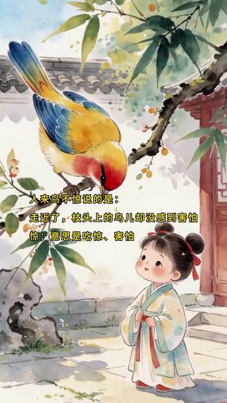 小学一年级必背古诗《画》,作者王维,小朋友们一起学起来吧#古诗词 #画 #小学语文 #国学文化 #学习