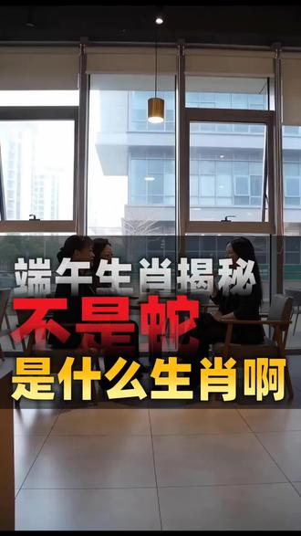 十二生肖中哪个动物跟端午节有关?#脑筋急转弯