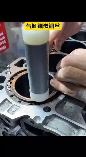 气缸镶嵌铜丝,增加气密性改装
