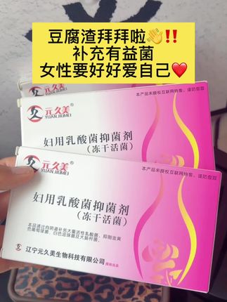 还在反反复复的姐妹快冲!愿每个女生都摆脱这个烦恼#强烈推荐 #女人爱自己 #强烈推荐 #女性保养 #重要事情说三遍