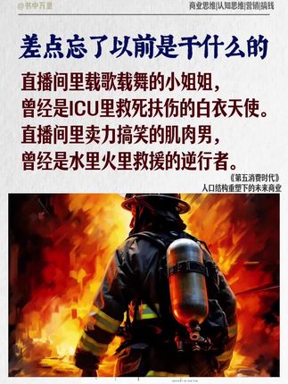 最近,#差点忘了以前是干嘛的 这个话题火遍了全网,让人看见了这个时代的荒诞的同时,也让我们看到背后消费趋势的风向标。强烈推荐看这个《第五消费时代》,作者三浦展曾精准预测过去十年的消费,谁能读懂时代情绪,谁就先找到破局之道。#好书推荐 #经济 #商业思维