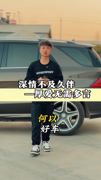 挑战用奔驰广告语给自己打广告#二手车 #汽车销售日常 #梅赛德斯奔驰