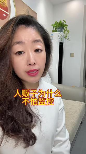 人贩子为什么不怕监控#保护好自己和家人