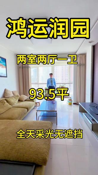 鸿运润园两室 雁滩地铁口,鸿运润园两室,93.5平,明厨明卫#带你看房 #好房推荐 #性价比超高 #今日优质房源实景拍摄 @抖音小助手