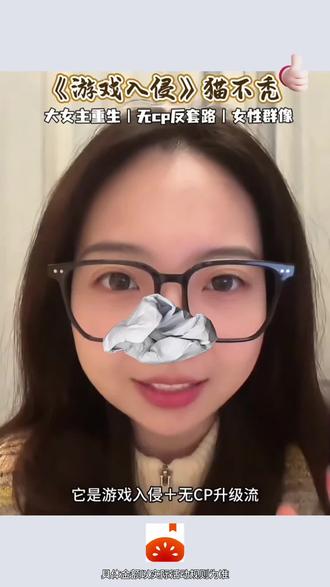 《游戏入侵》还有谁没看的吗?#每日看好文 #番茄小说 #游戏入侵