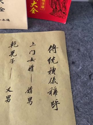传统礼仪称呼