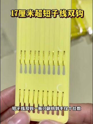 17厘米超短子线双钩#手工绑钩#短子线双钩 #子线双钩 #超短子线双钩 #手工绑钩