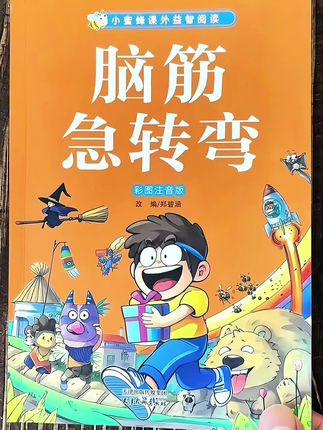 孩子们最喜欢的#脑筋急转弯 每天给孩子看10分钟既能培养孩子专注力又能提升思维能力,孩子也爱主动思考啦#亲子教育 #童书推荐