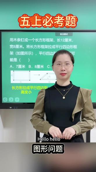 【五上数学-图形问题】
五年级上册重点|平行四边形&长方形经典例题
深耕图形转化思路,拆解几何必考干货,吃透变换核心!
关注范老师,每天进步一点点!拿下必考题,考试争高分💪🏻
#小学学习 #小学数学#孩子#家长收藏