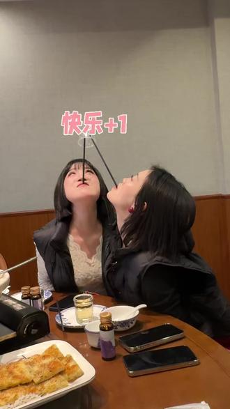 过年的快乐,从和姐妹玩疯开始😂
筷子顶杯子,笑到肚子痛,这才是过年该有的样子!
评论区告诉我,你们小年聚会还玩过什么离谱游戏?👇#新年快乐 #姐妹局#同城好店推荐 #十堰艾安琪时尚集团买手店 #记录真实生活