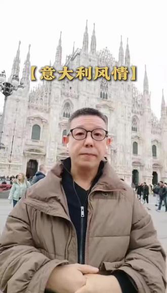 意大利风情 意大利风情#意大利 #米兰 #跟着大叔看世界 #欧洲旅游