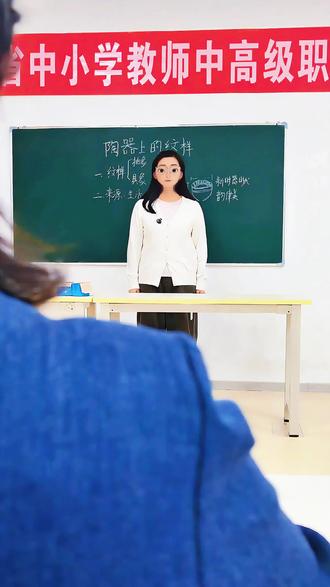 陶器的纹路 小学美术课后反思#教师职称#教师职称评审#教师职称评审申报