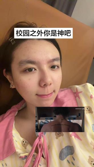 我看不过来了 #offcampus #校园之外 #没有保持苹果肌扁平的义务