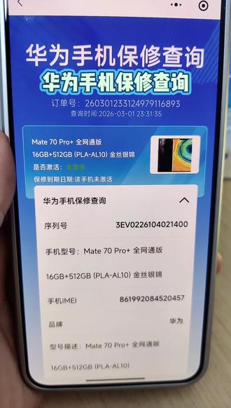 华为新手机如何在不拆封包装的情况下进行验机?#华为手机测评 #创作者中心 #创作灵感 #验机