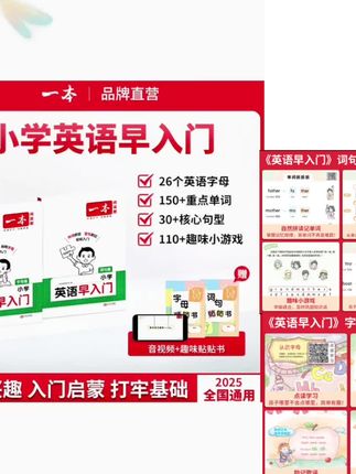 #一本【小学英语早入门】零基础启蒙新改版教材字母自然拼读视频讲解