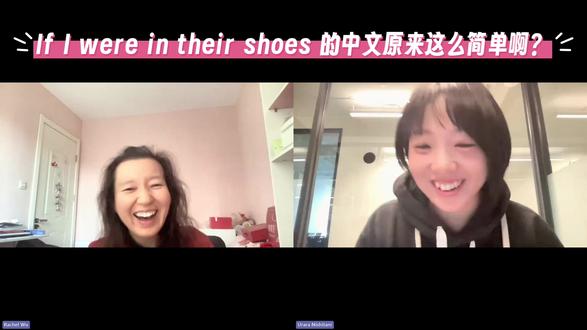 聊什么呢?竟然笑成这样。原来是Ulara在跟我聊时(注意视频的后半段),想用中文表达 If I were in their shoes, 可又觉得不能直接翻译,就嘀咕着换了说法,if I were them。我说对,中文就可以这么说:如果我是他们。Ulara 惊叹,这么简单啊?我说就是这么简单的😂