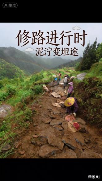 修路啦 自发捐资、携手劳作,村民同心修缮道路,畅通出行之路,夯实乡村振兴根基。#新农人 #创作者中心 #创作灵感