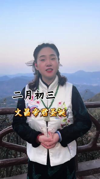 二月初三拜文昌,家里出个状元郎。二月初三是昌星君的圣诞,记得在辰时拜帝君。#文昌 #祈福 #金榜题名