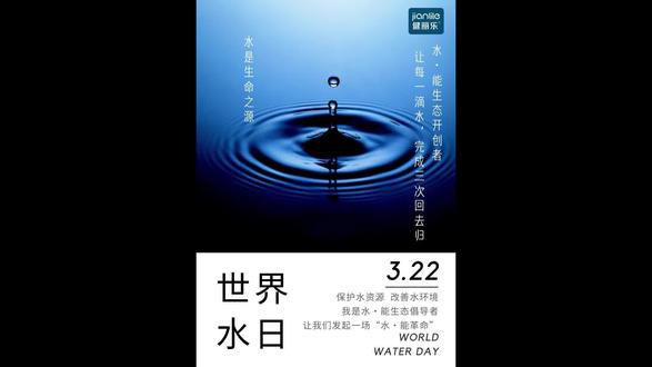 第 34 届世界水日 如约而至。
水是生命之源,更是健康根基,从日常洗漱到三餐饮食,水的品质决定着家庭生活的健康底色。#世界水日 #世界水日手抄报