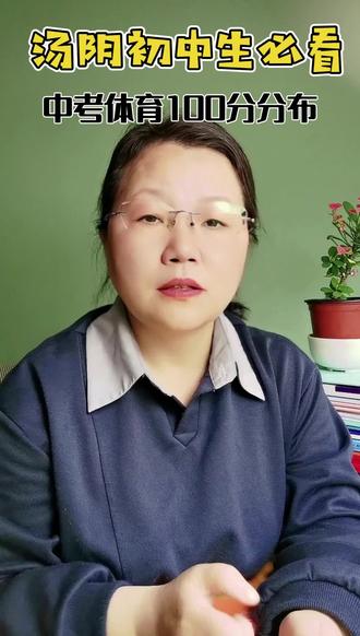 汤阴初中生必看,初一初二初三中考100分体育分值分布#汤阴#七年级体育#八年级体育#九年级体育#中考体育