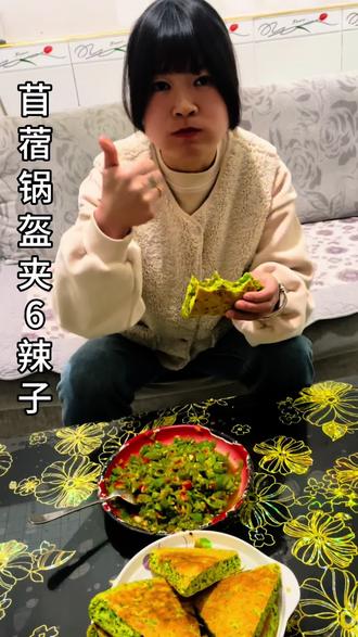 不吃苜蓿锅盔夹辣,这个春天白过啦😋
#陕西美食 #纯手工美食 #野菜
#苜蓿锅盔 #真实经验分享计划