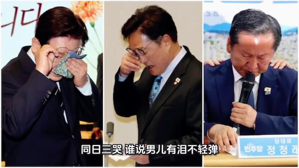 韩国政坛上演同日三哭#韩国#尹锡悦#李在明