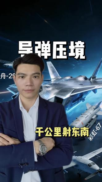 我们不惹事也不怕事,国家强大支撑 #日本军事动态 #东南沿海安全 #军国主义复燃